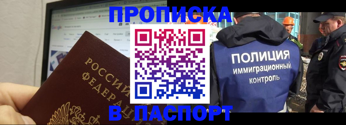 прописка 2025 в Ворсме