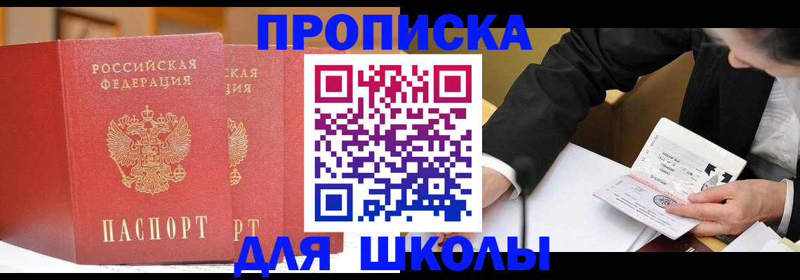 прописка в Ворсме