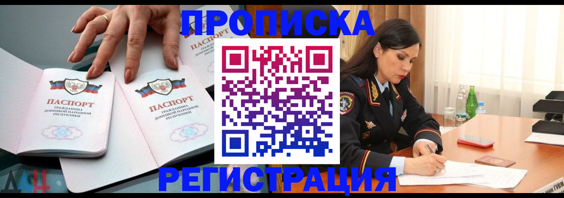 временная прописка в Ворсме