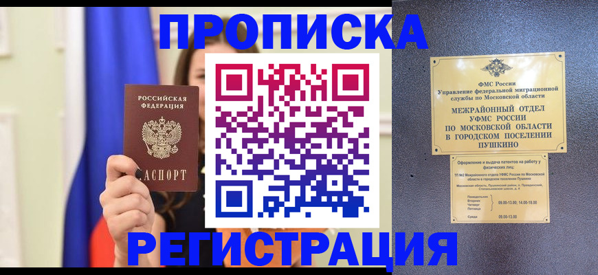 где прописаться в Ворсме