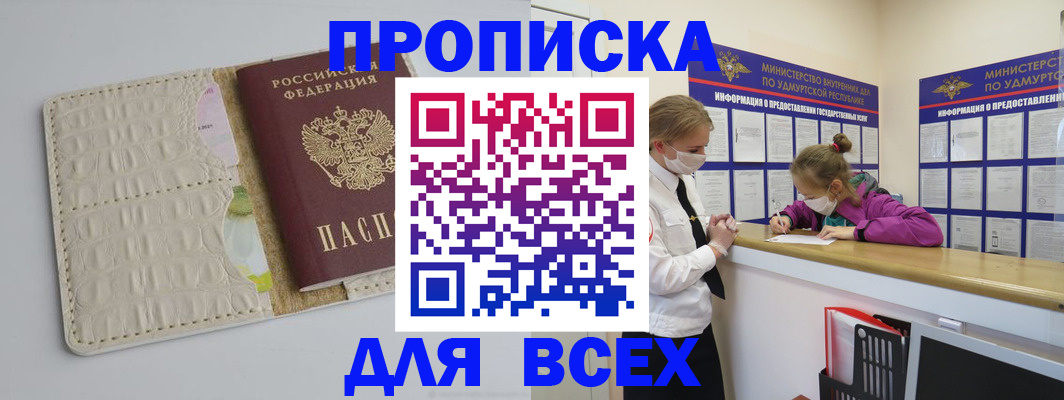 прописка регистрация в Ворсме