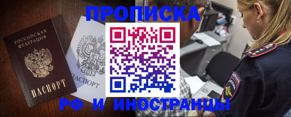прописка законно в Ворсме
