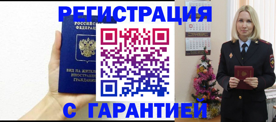 временная прописка в Ворсме