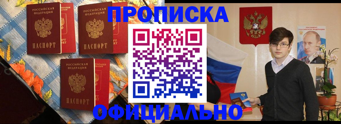 прописка для работы в Ворсме