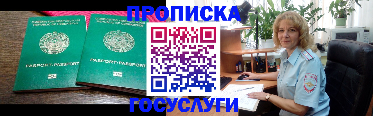 прописка 2025 в Ворсме