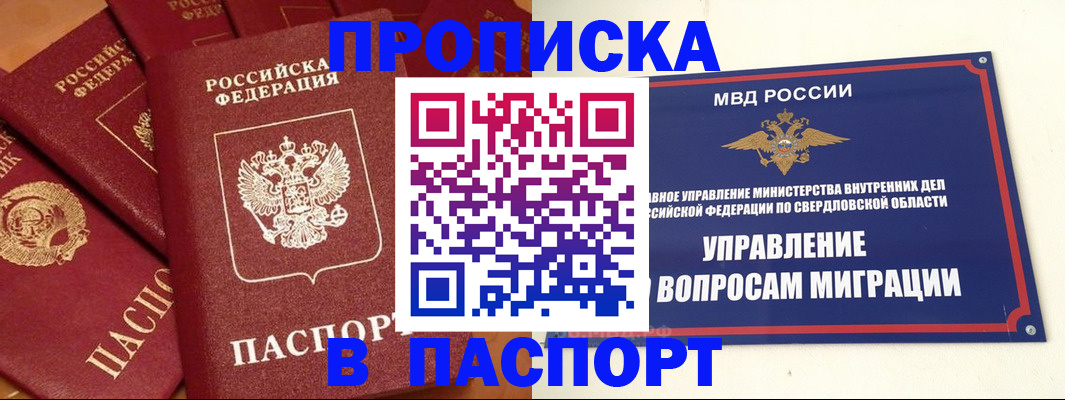 купить прописку в Ворсме
